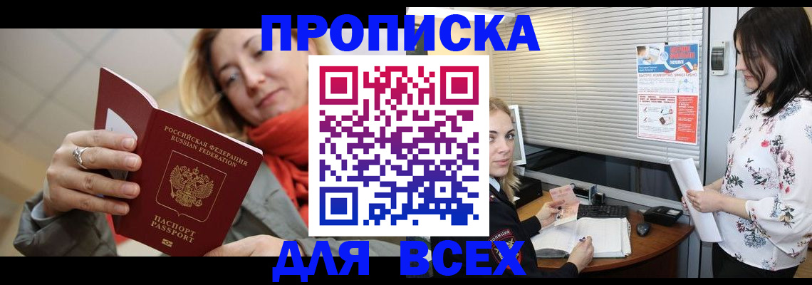 купить прописку в Питкяранте
